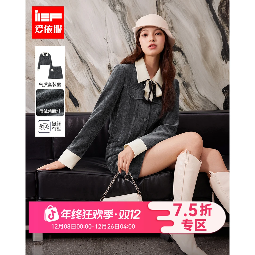 IEF/爱依服2025秋冬新款法式时尚智性格雷气质通勤显瘦上下套装