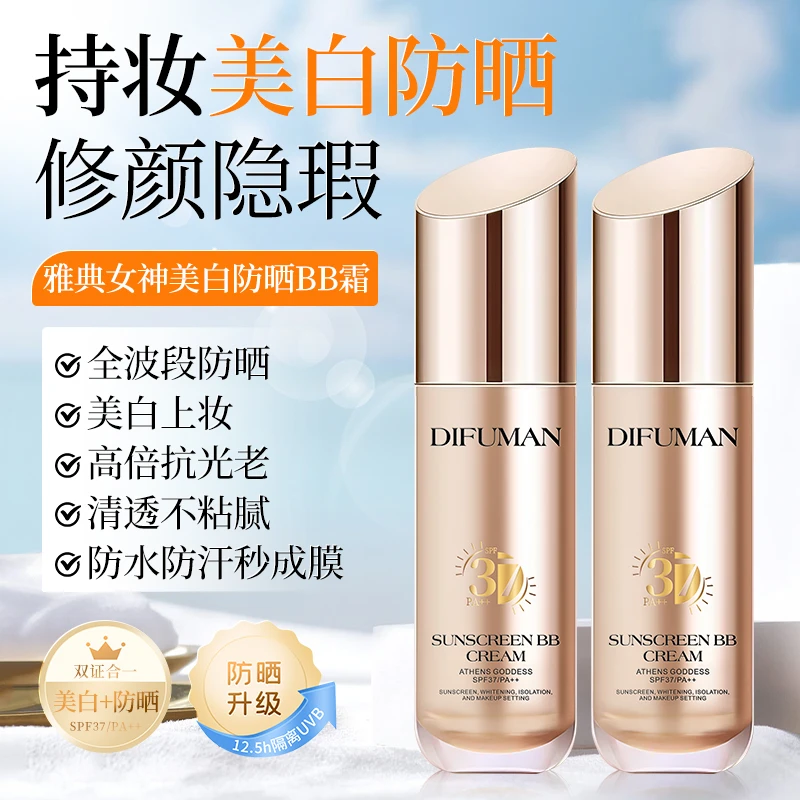 缔芙曼雅典女神美白防晒清透BB霜美白防晒遮瑕三效合一