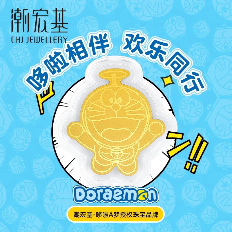 【潮宏基】哆啦A梦一飞冲天足金金币手机贴#D80173