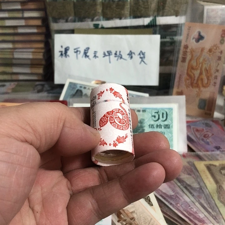 蝈**G纪念币一卷、单钞一币一钞