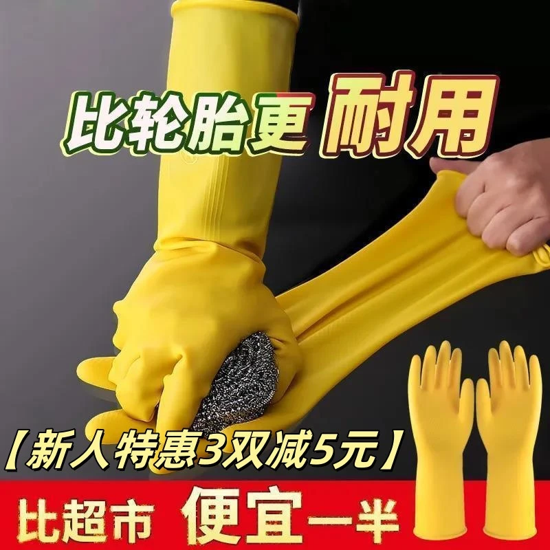 【新人特惠3双减5元】加厚牛筋乳胶皮橡胶耐用洗碗家务手套1M