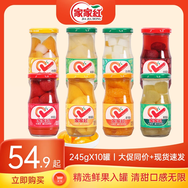 橘子水果罐头多种口味家家红老人孩子可吃新鲜健康食品爆汁美味
