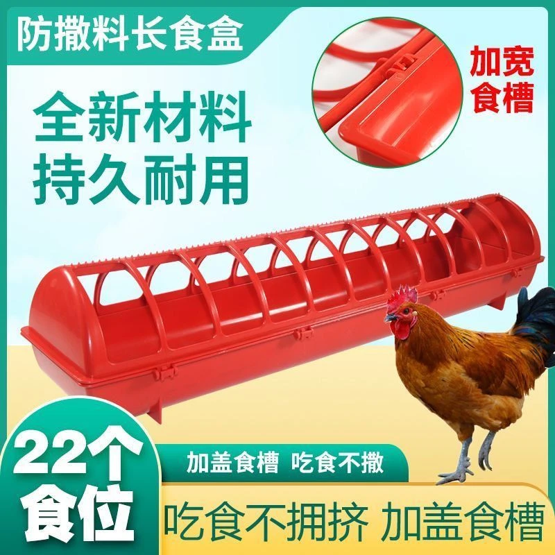 加厚鸡鸭鹅大食槽喂鸡防撒喂食养鸡长方形水料喂料一体大鸡食
