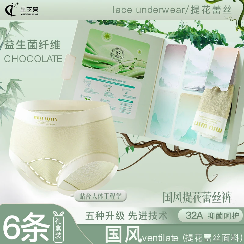 欧若风 星芝亮32A抑菌益生菌内裤国风浮雕提花蕾丝冰丝无痕3112