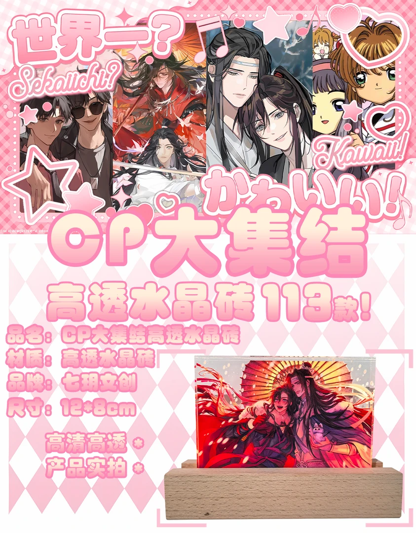 【CP大集结】高透水晶砖（可换墙）七玥文创周边亚克力时尚摆件礼搭子