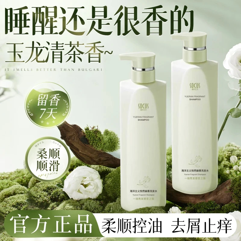 氨基酸香氛洗发水控油蓬松持久留香去屑止痒男女洗头膏露官方正品