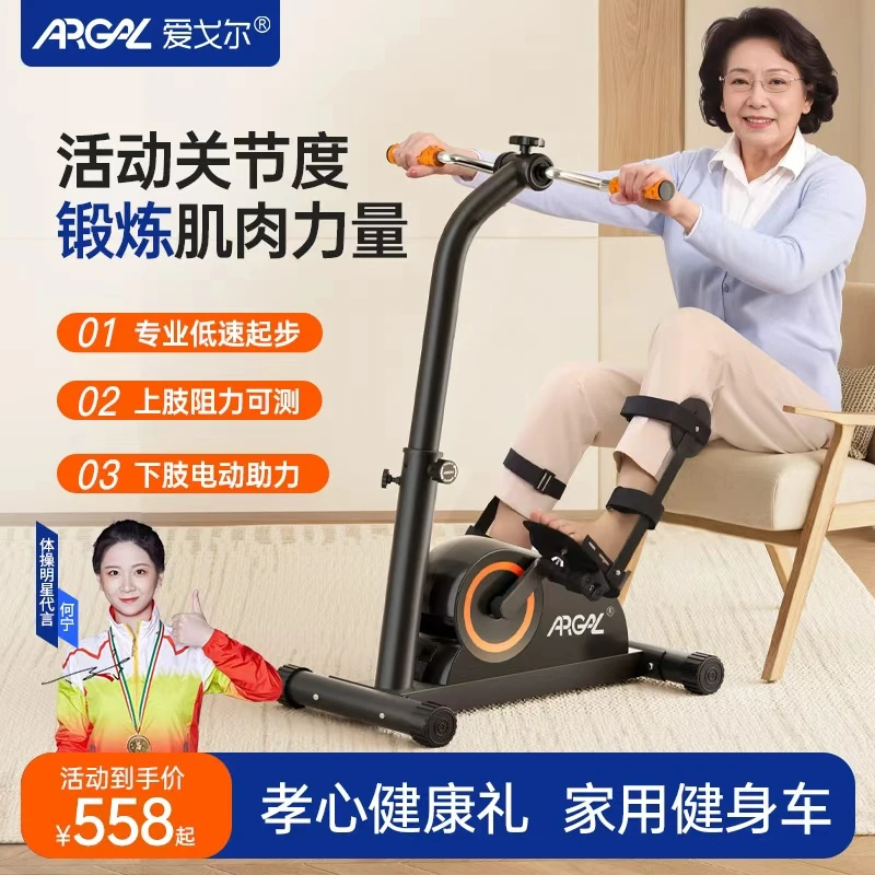 康复上下肢健身车中老年居家手部腿部电动多功能上下肢锻炼踏步机