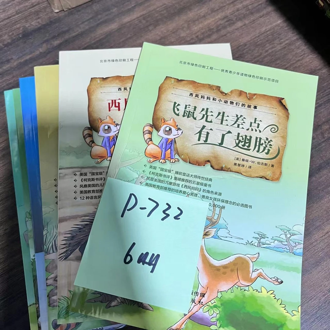 【微瑕】P-732 飞鼠先生差点有了翅膀 6册