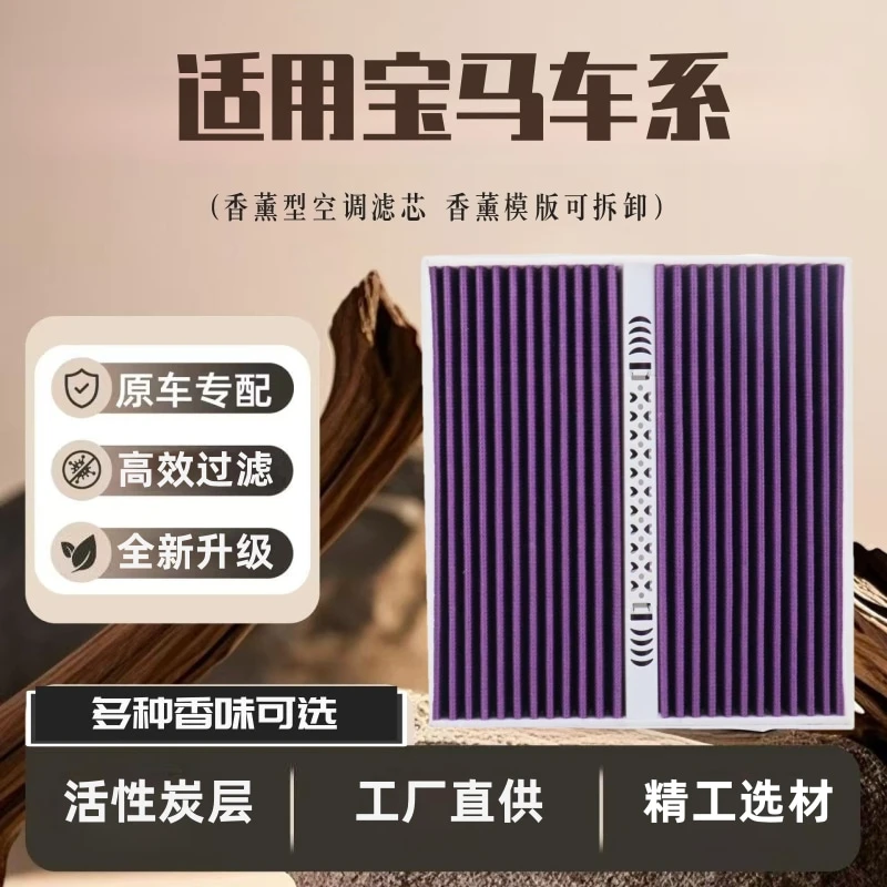 中昂适用【宝马】5系3系2系1系6系7系X3X2X1可快拆香薰模块空调滤芯