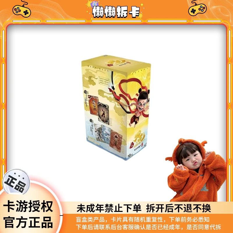 【大魔王/吒吒吃/魔童闹海】EX版-哪吒之魔童闹海斗天包 电影收藏卡
