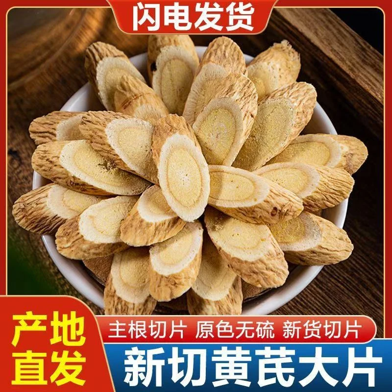 大片黄芪正宗黄芪片气血双补黄芪泡水喝野生黄芪