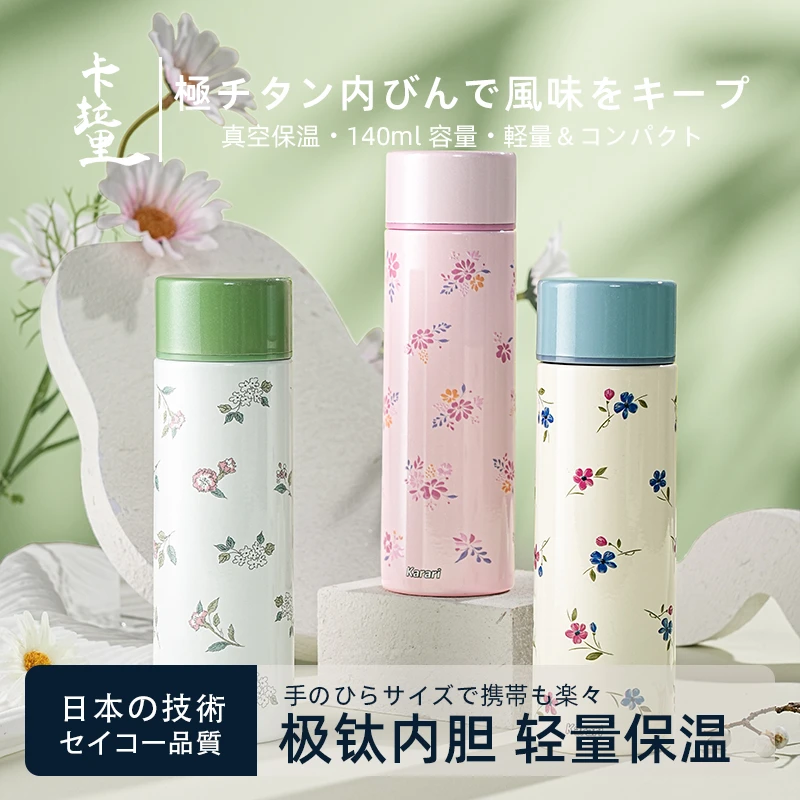 日本卡拉里小清新魔法杯印花钛杯保温杯140ml便携小口袋杯