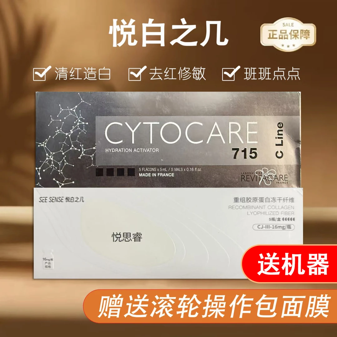 【青春抗衰·5组+机器】悦白之几+丝丽715补水