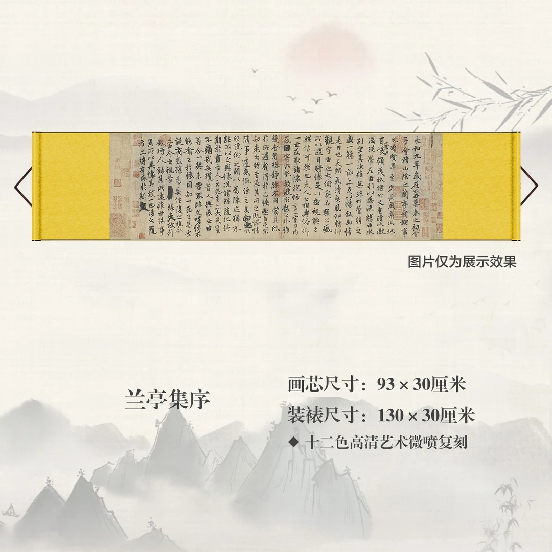 复刻东晋王羲之《兰亭集序》宣纸高清微喷卷轴装裱高端挂画客厅