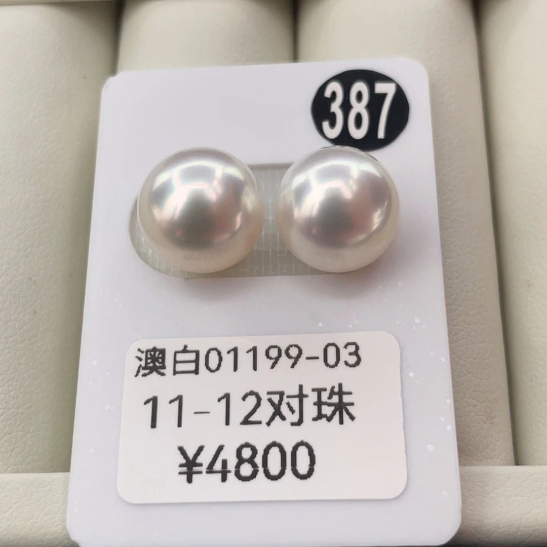 定制海水珍珠未镶嵌裸珠澳白裸珠11+ 顺