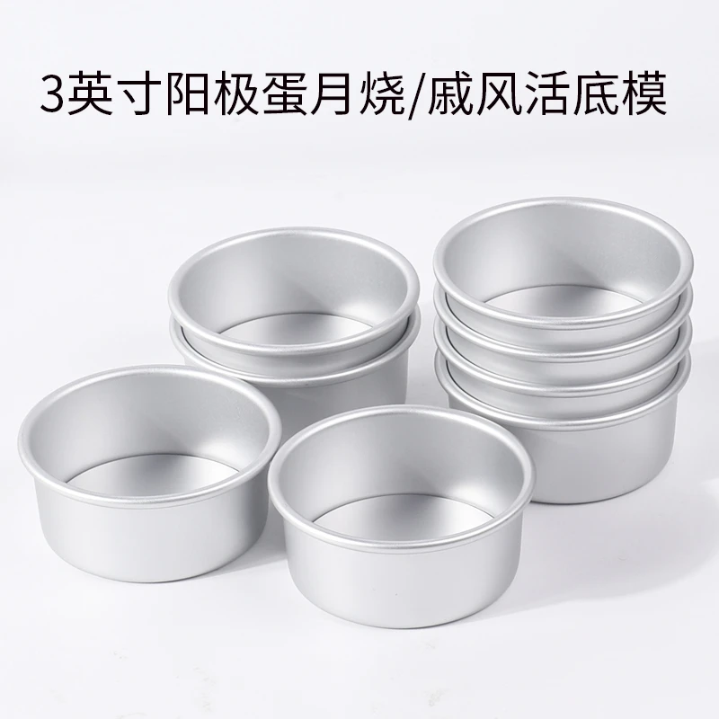 蛋月烧/戚风模具3英寸不粘圆形芝士乳酪小蛋糕烘焙工具家用烤箱