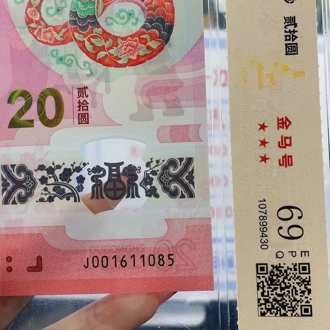 塑料蛇钞金马号69分独5 j001611085