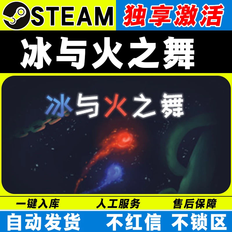 冰与火之舞steam激活码全DLC cdk 激活入库 电脑游戏