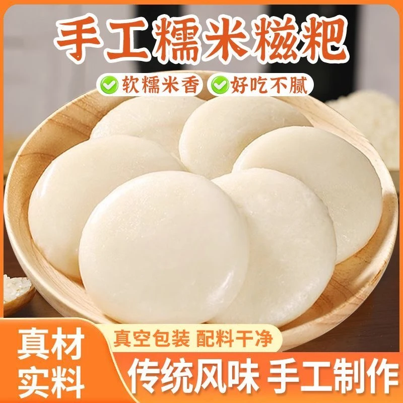 【9·9元抢30枚】糯米糍粑软糯营养粗粮糯米粑粑纯手工糯米年糕美食