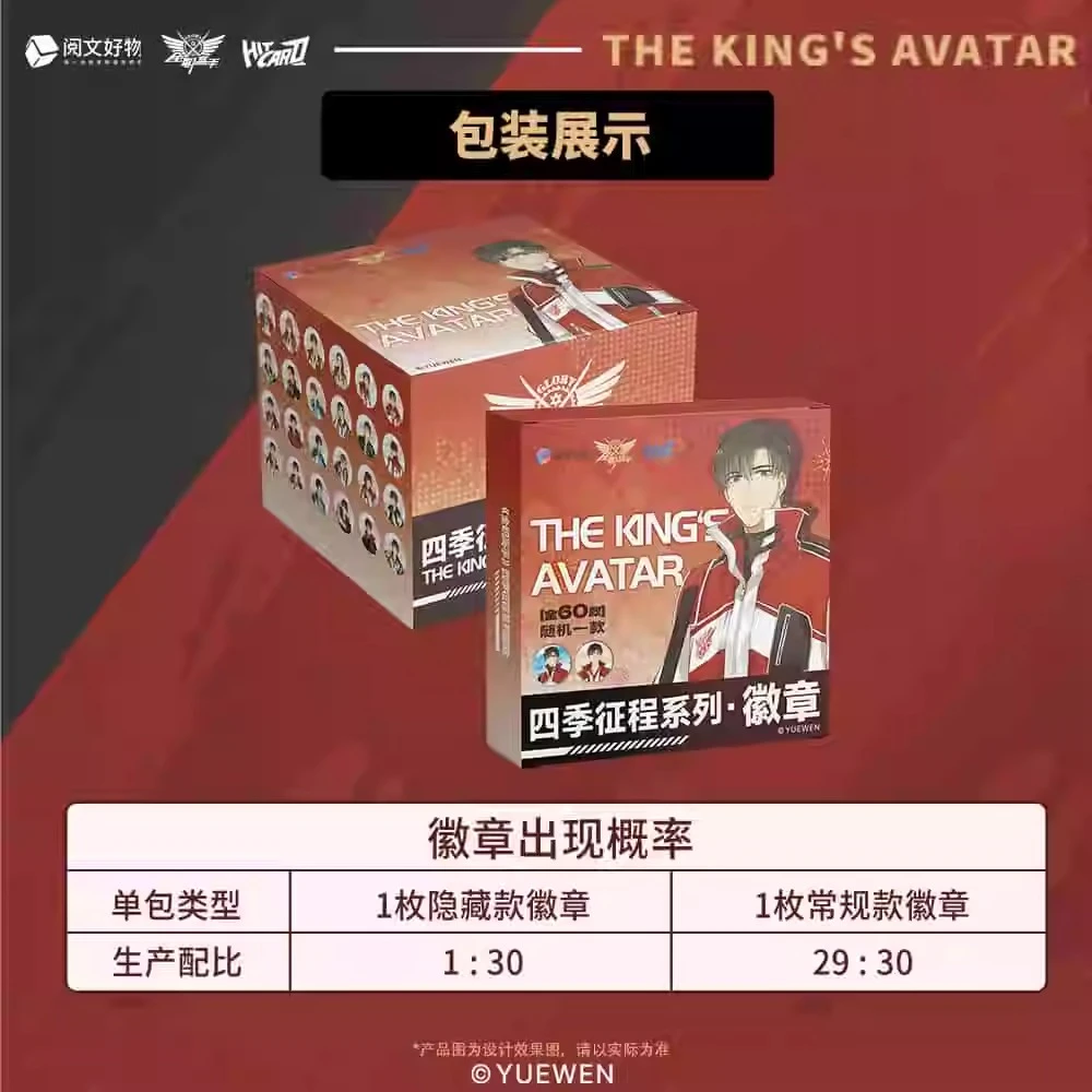 【新人两包】Hitcard《全职高手》四季征程系列徽章盲盒【代拆】