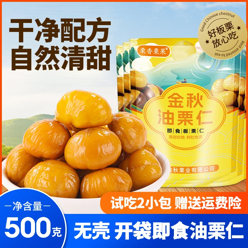 【2025新货】1大袋！500克即食板栗仁软糯香甜开袋即食休闲解馋