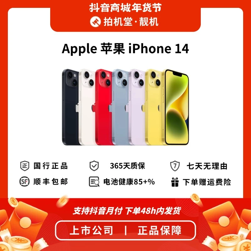 95新 Apple/苹果 【店铺补贴】iPhone 14 严选国行正品 二手优品