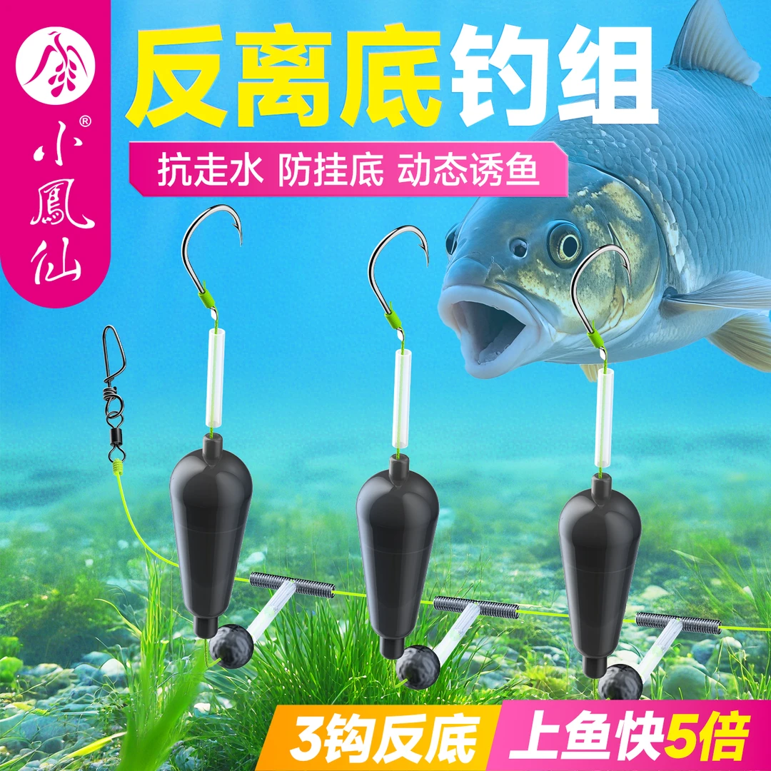 小凤仙反离底串钩成品欧鲤反底钓组免调漂抗走水防挂底伊势尼鱼钩