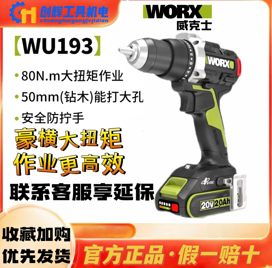 威克士95牛米大扭力锂电电钻WU193充电手电转无刷大功率电动工具