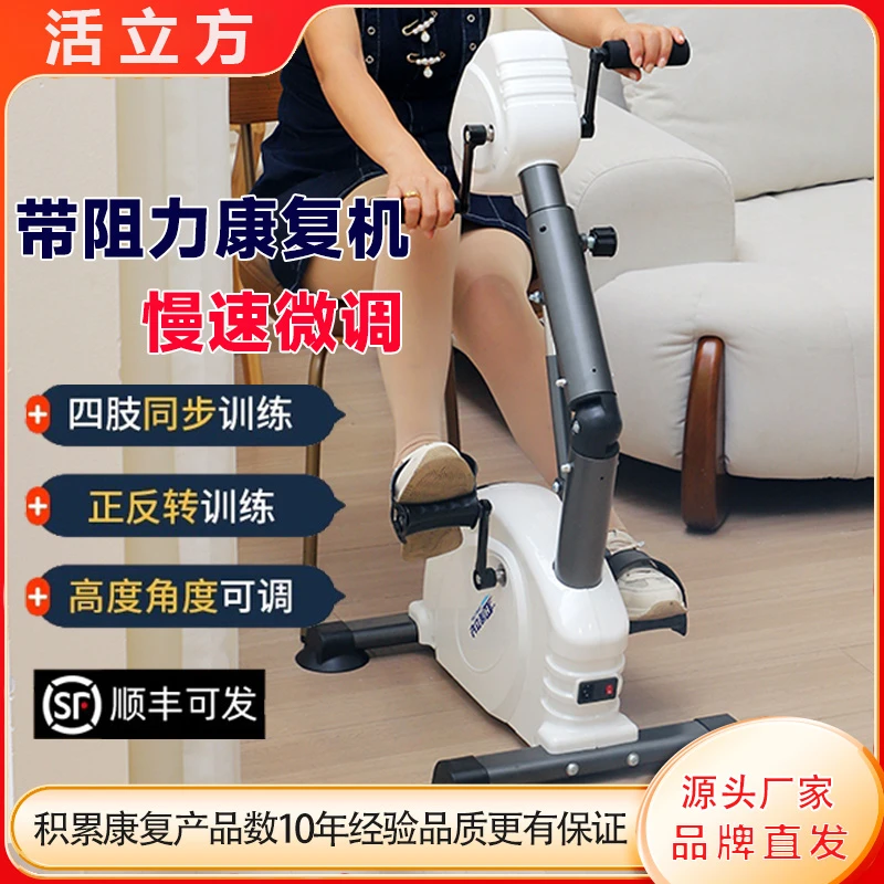康复脚踏车老人家用上下肢锻炼主被动双模式阻力10挡速度可调节