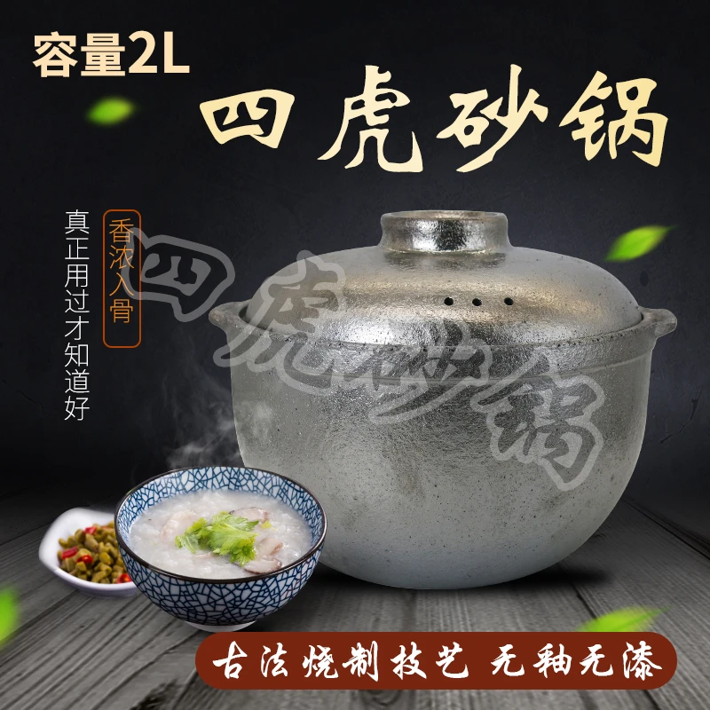 四虎2L传统老式土砂锅煲汤炖肉月子粥无釉无涂层正宗老式土砂锅