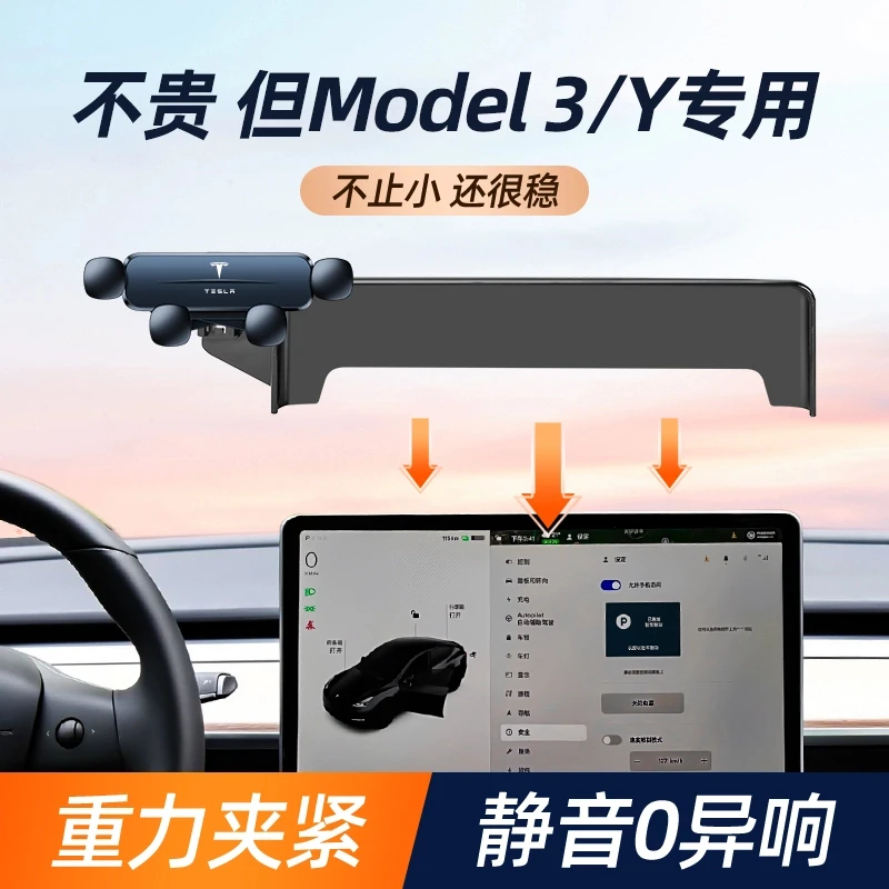 适用于特斯拉ModelY/3屏幕款专用车载手机支架内饰导航改装无线充