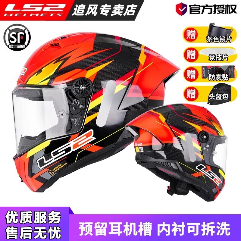 双12 LS2摩托车碳纤维骑行FF805全盔四季男女防雾赛道头盔雷霆奉