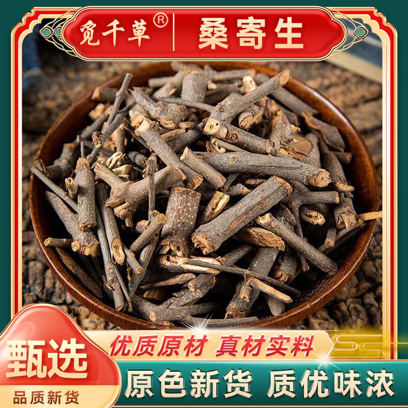 【桑寄生】正品桑寄生 新货寄生茶 寄生桑上寄生桑寄生煲汤泡水泡酒