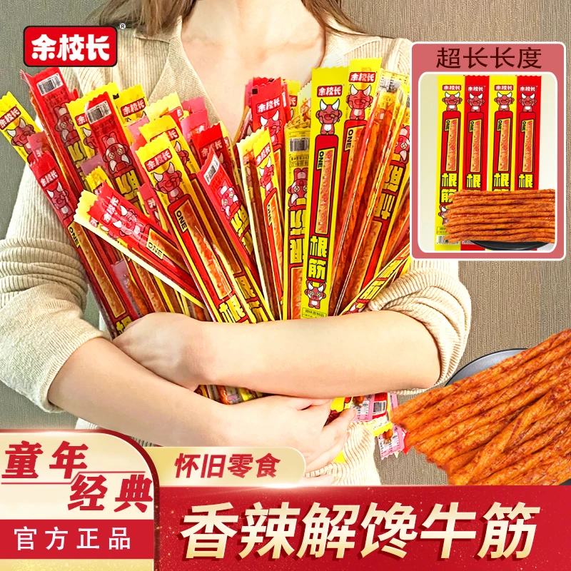 【K总专属】余校长一根筋麻辣香辣牛筋辣条素牛筋解馋零食-xty
