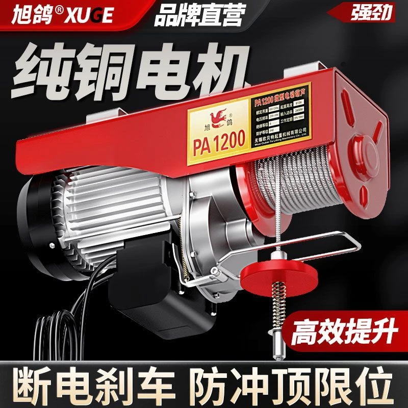 旭鸽微型电动葫芦220V家用小型吊机卷扬绞盘升降起重机提升机吊车