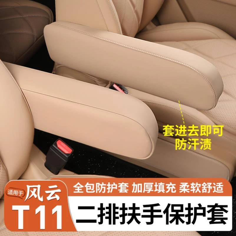 适用奇瑞风云T11扶手保护套原车色皮套加厚防滑垫柔软舒适防护垫