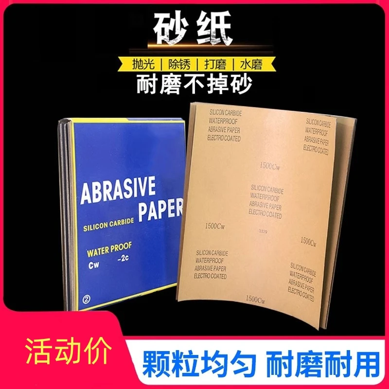 砂纸耐水砂纸水磨砂纸红木家具墙面打磨抛光砂纸60-2000目水砂皮