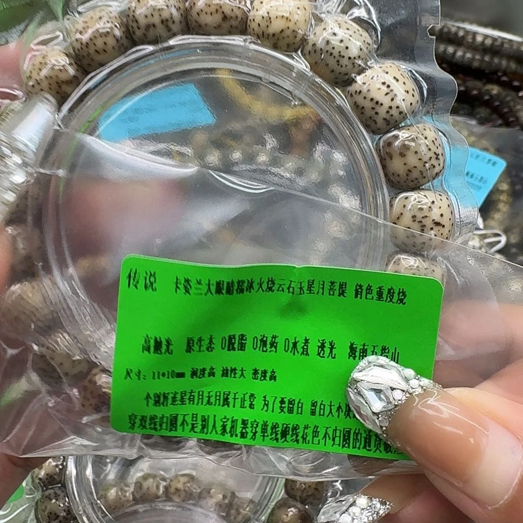 星月菩提手串17传说大眼睛火烧云星月菩提11桶单圈