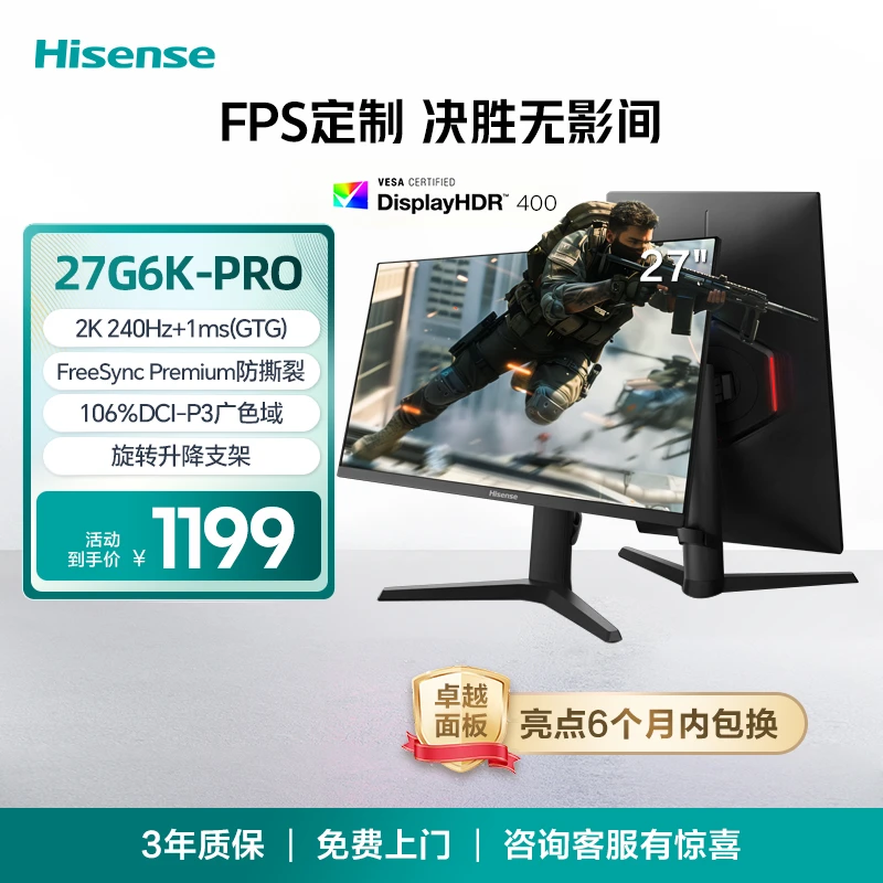 海信27英寸 2K240Hz 1msGTG FastIPS屏 电竞电脑显示器27G6K-PRO