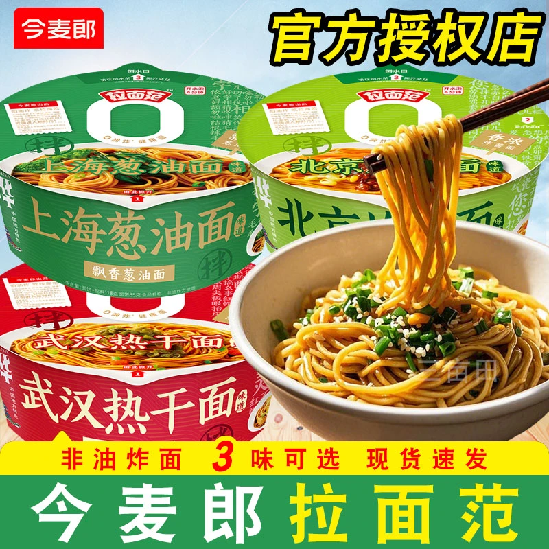 今麦郎拌面武汉热干面葱油拌面炸酱面盒装泡面方便面夜宵速食食品