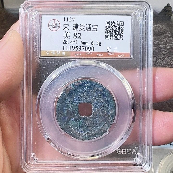 铜建炎折二福利7090