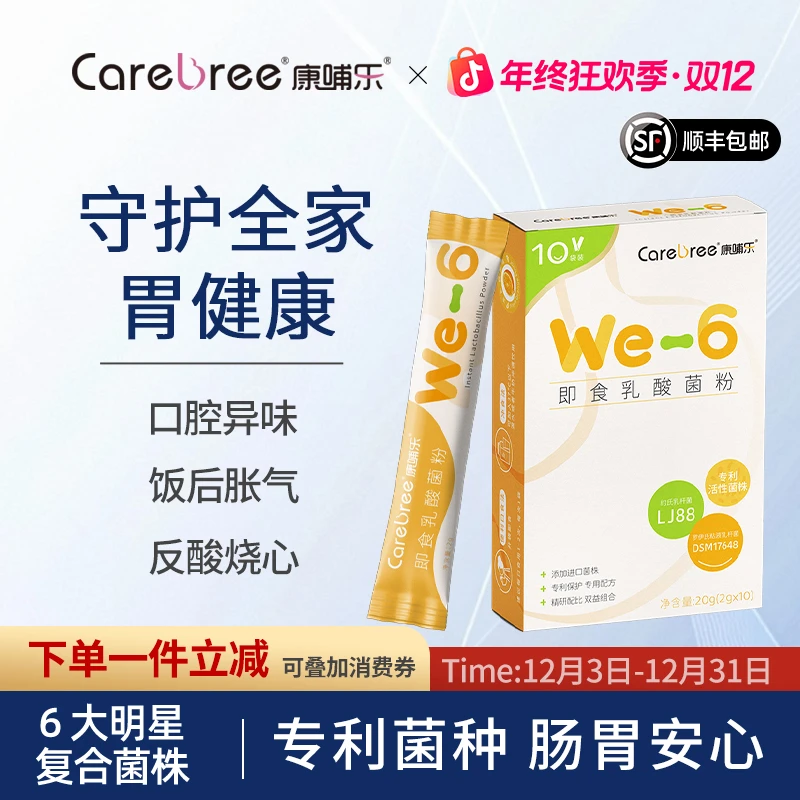 We-6益生菌益生元成人老人护胃消化菌群呵护肠道