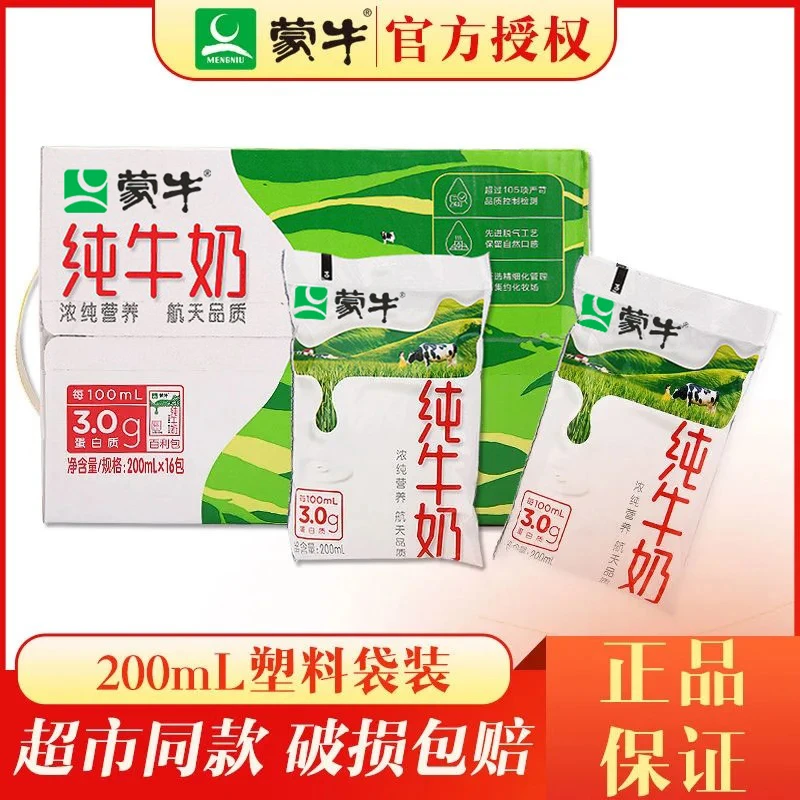 9月产 蒙牛百利包纯牛奶200mL*16袋/箱 塑料袋装纯牛奶