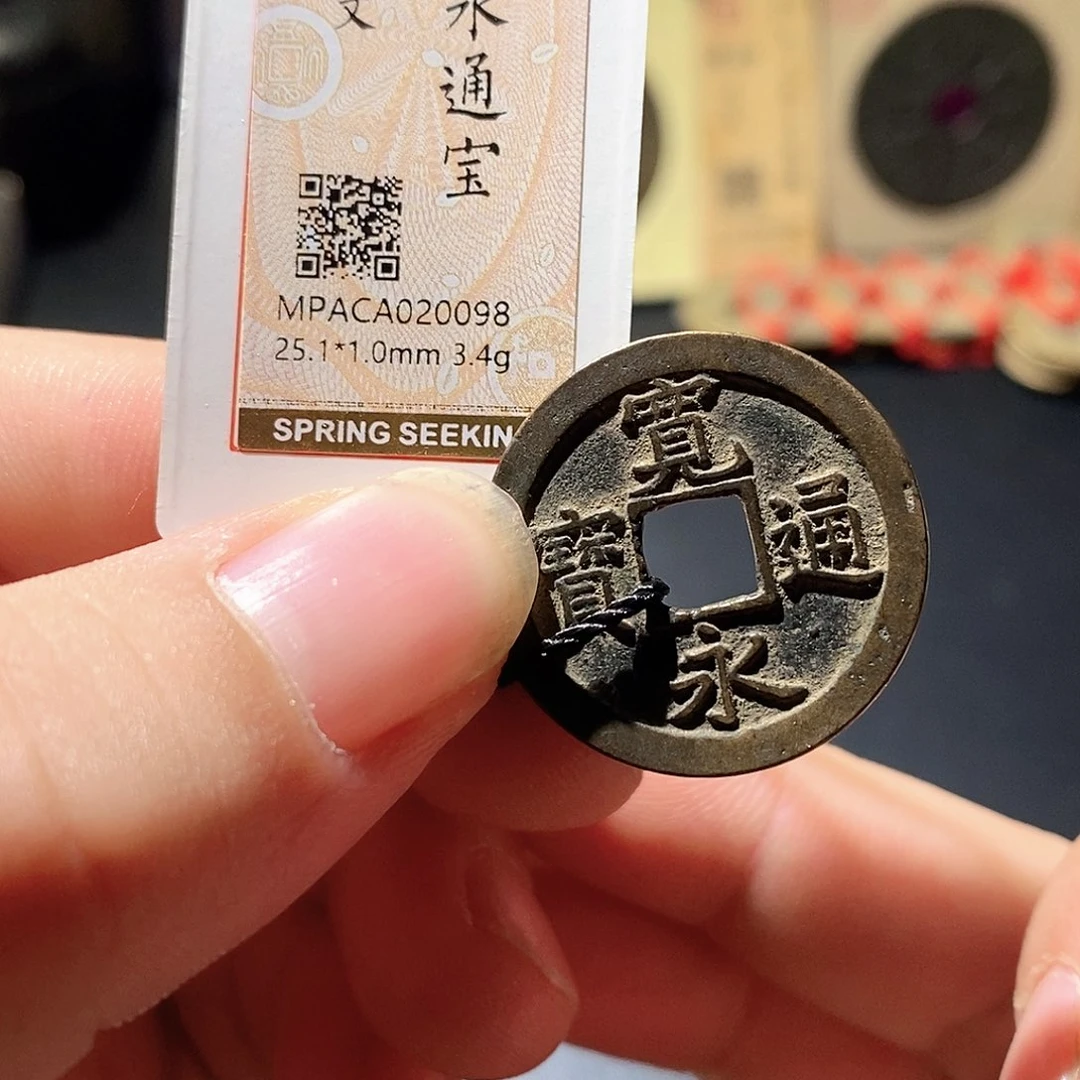 铜觅泉评级古钱币一枚 周浩