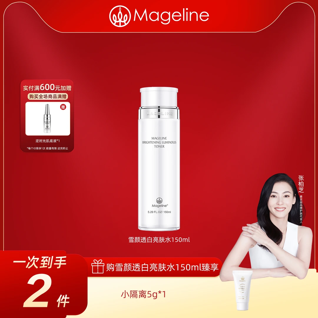 麦吉丽雪颜透白亮肤水美白淡斑提亮肤色补水保湿正品