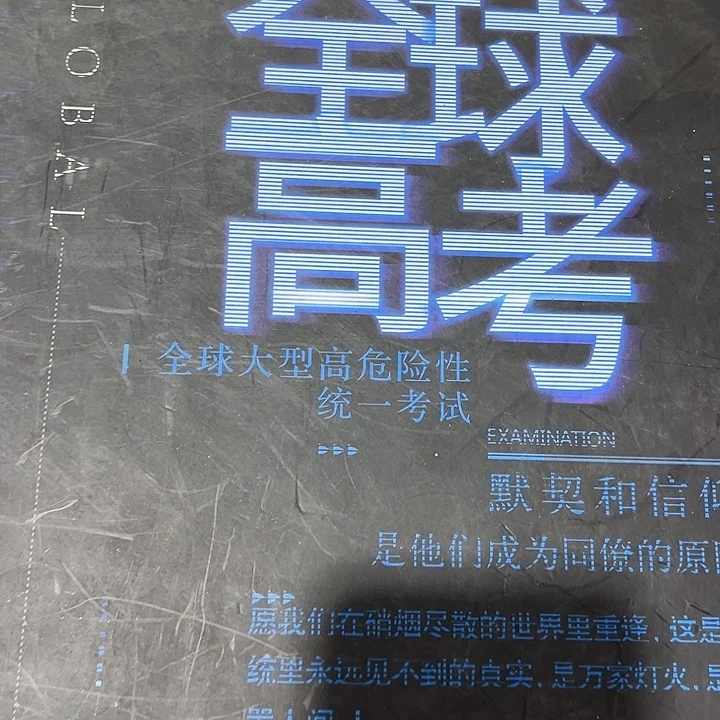 全球高考磁吸礼盒带周边