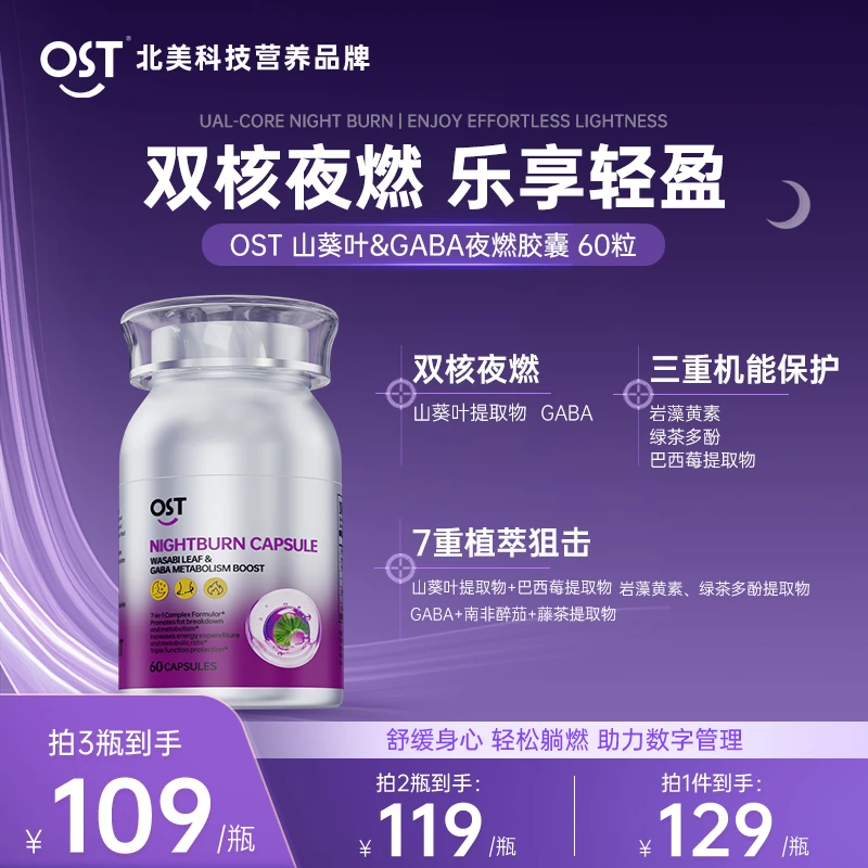 Osteoform乐力山葵叶夜燃片白芸豆南非醉茄助眠夜间管理燃燃开关