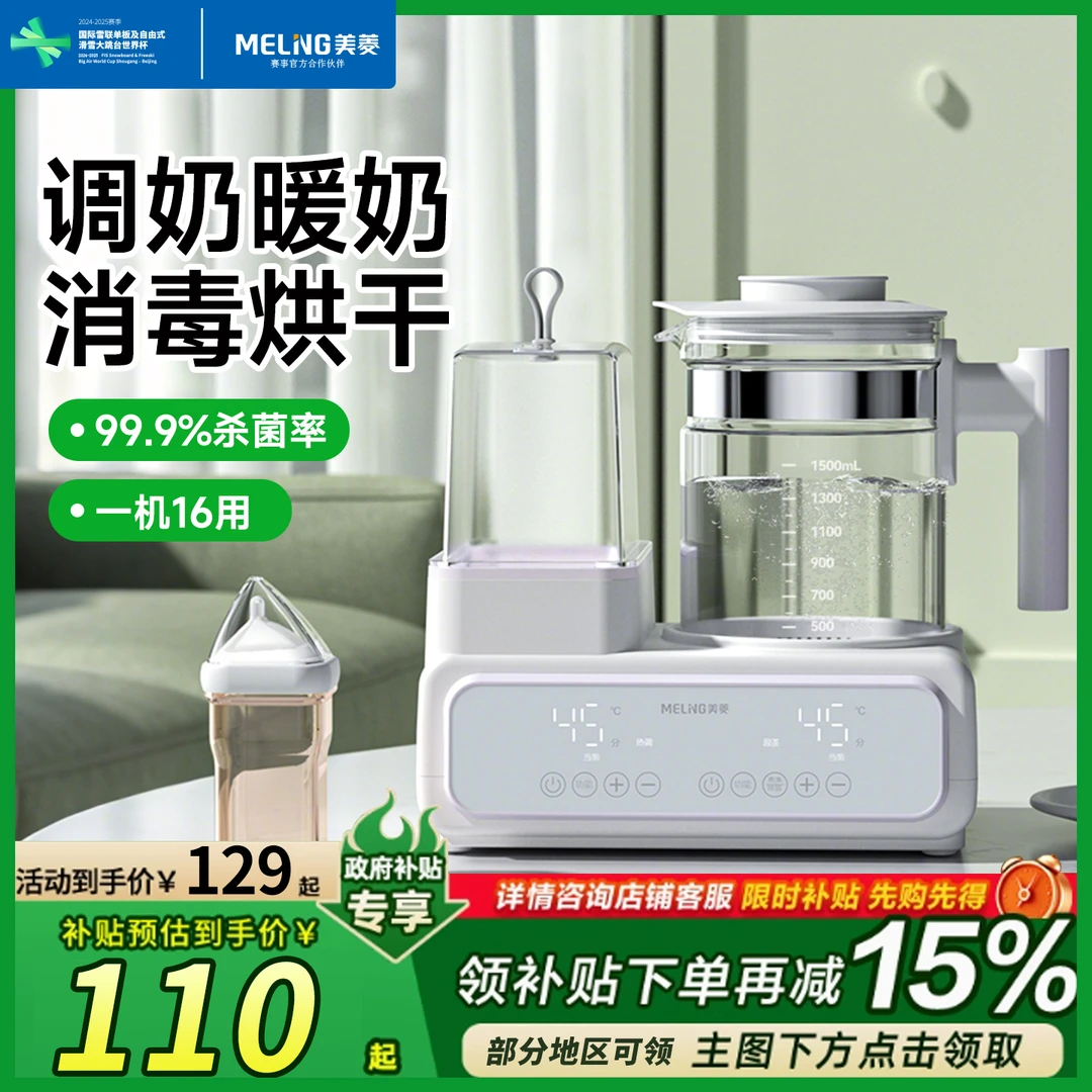 美菱(MeiLing)母婴专用消毒暖奶一体机智能大容量速热保温恒温壶