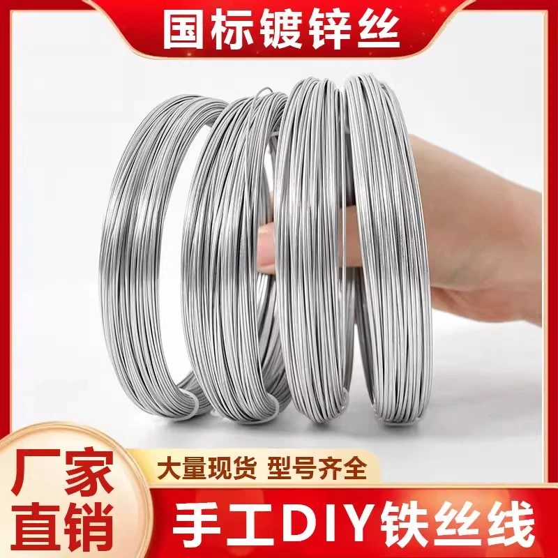 镀锌防锈铁丝搭大棚家用手工DIY挂窗帘晾衣绳工地建筑 细软铁丝线