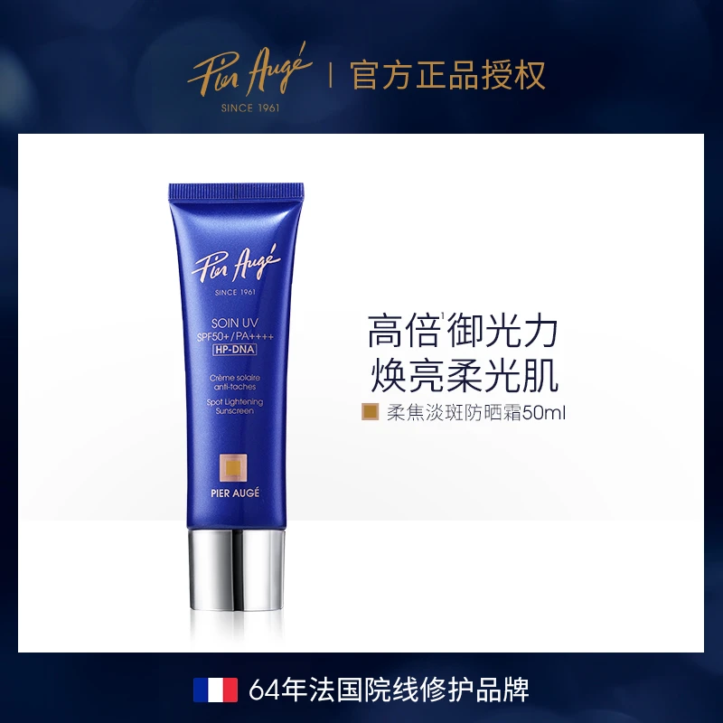 【达播】法国佩尔赫乔柔焦防晒霜50ml